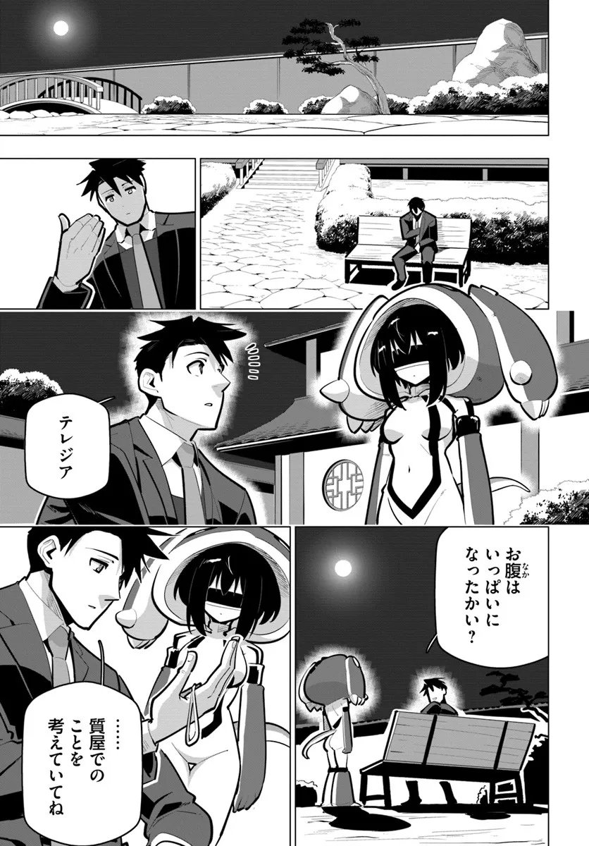 Read SEKAI SAIKYOU NO KOUEI: MEIKYUUKOKU NO SHINJIN TANSAKUSHA - RAW Chapter 41.3 [High Quality / Full] - Page 10 - nicomanga.net