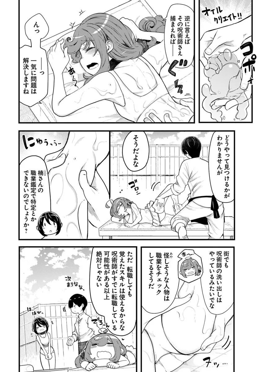Read SEICHOU CHEAT DE NANDEMO DEKIRU YOU NI NATTA GA, MUSHOKU DAKE WA YAMERARENAI YOU DESU - RAW Chapter 104 [High Quality / Full] - Page 10 - nicomanga.net