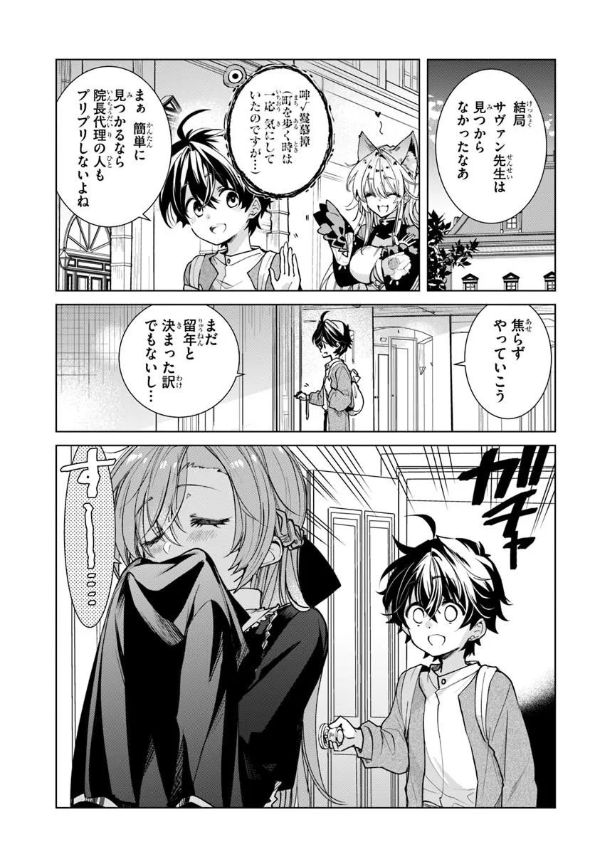 Read NAZE NIGERUN DAI? BOKU NO SHOUKANJUU WA KAWAII YO Chapter 6.2 [High Quality / Full] - Page 9 - nicomanga.net