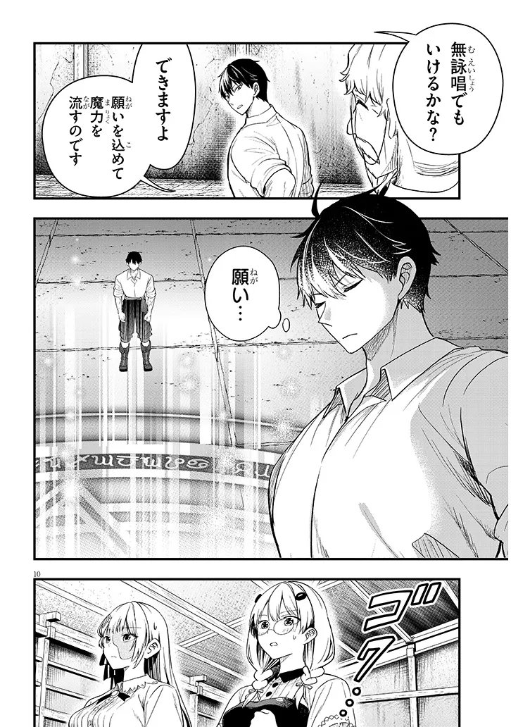Read HENKYO MOB KIZOKU NO UCHI NI TOTSUIDEKITA AKUYAKU REIJO GA, MECHAKUCHA DEKIRU YOI YOMENA NDAGA? Chapter 16.1 [High Quality / Full] - Page 10 - nicomanga.net