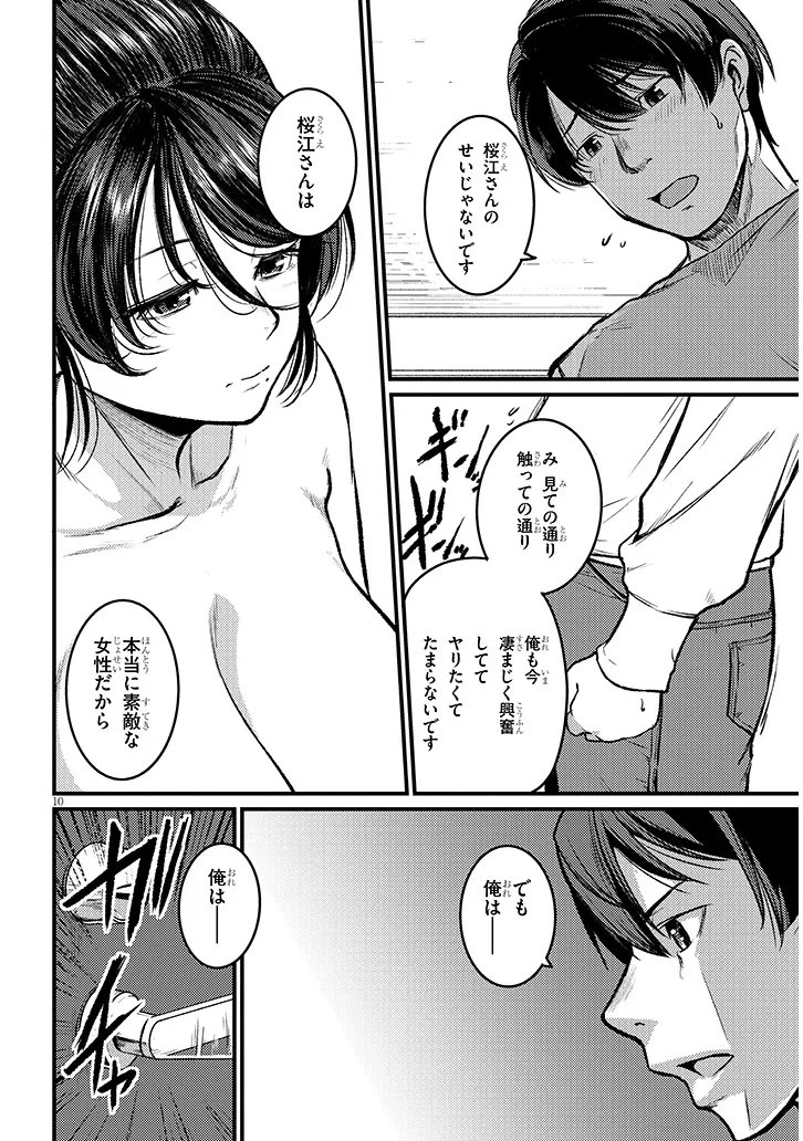 Read SHIGOTO KAERI, DOKUSHIN NO BIJIN JOUSHI NI TANOMARETE Chapter 28.1 [High Quality / Full] - Page 10 - nicomanga.net