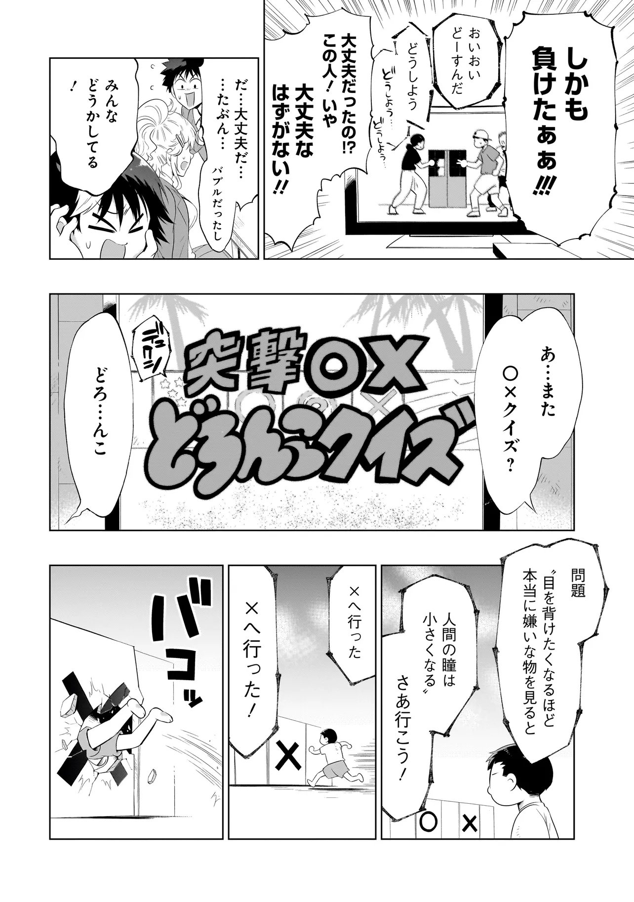 Read QUIZ NO MEGAMISAMA! Chapter 2 [High Quality / Full] - Page 10 - nicomanga.com