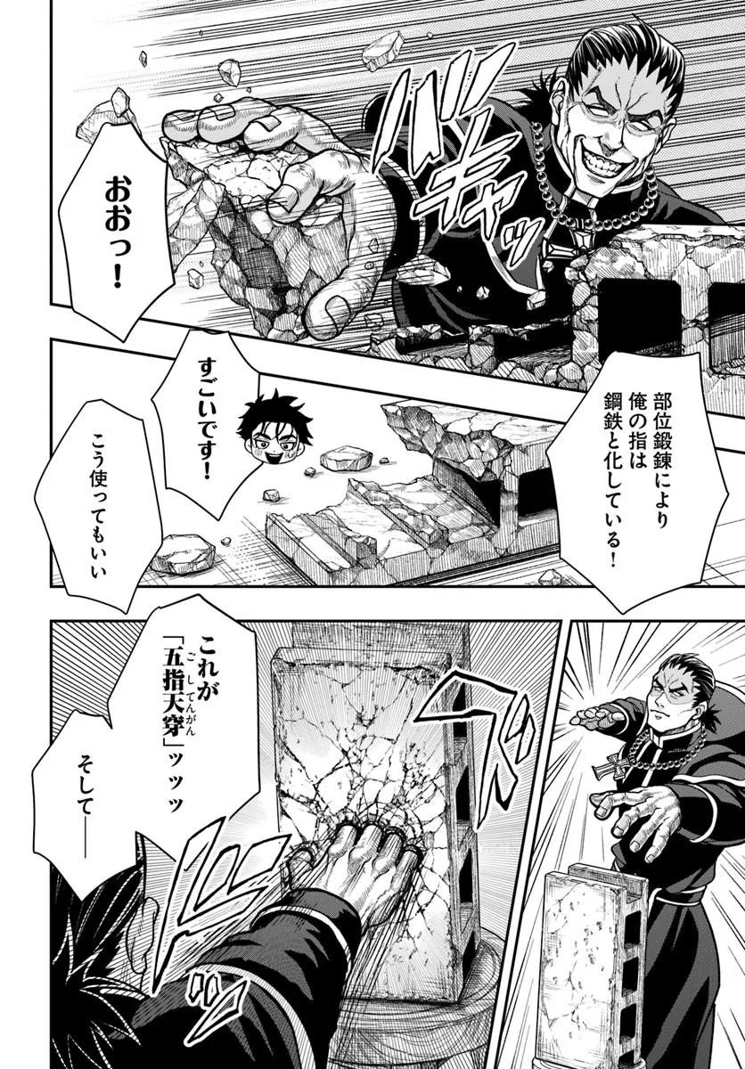 Read DORYOKU MUSOU NO TENSEI EXORCIST Chapter 4 [High Quality / Full] - Page 10 - nicomanga.net
