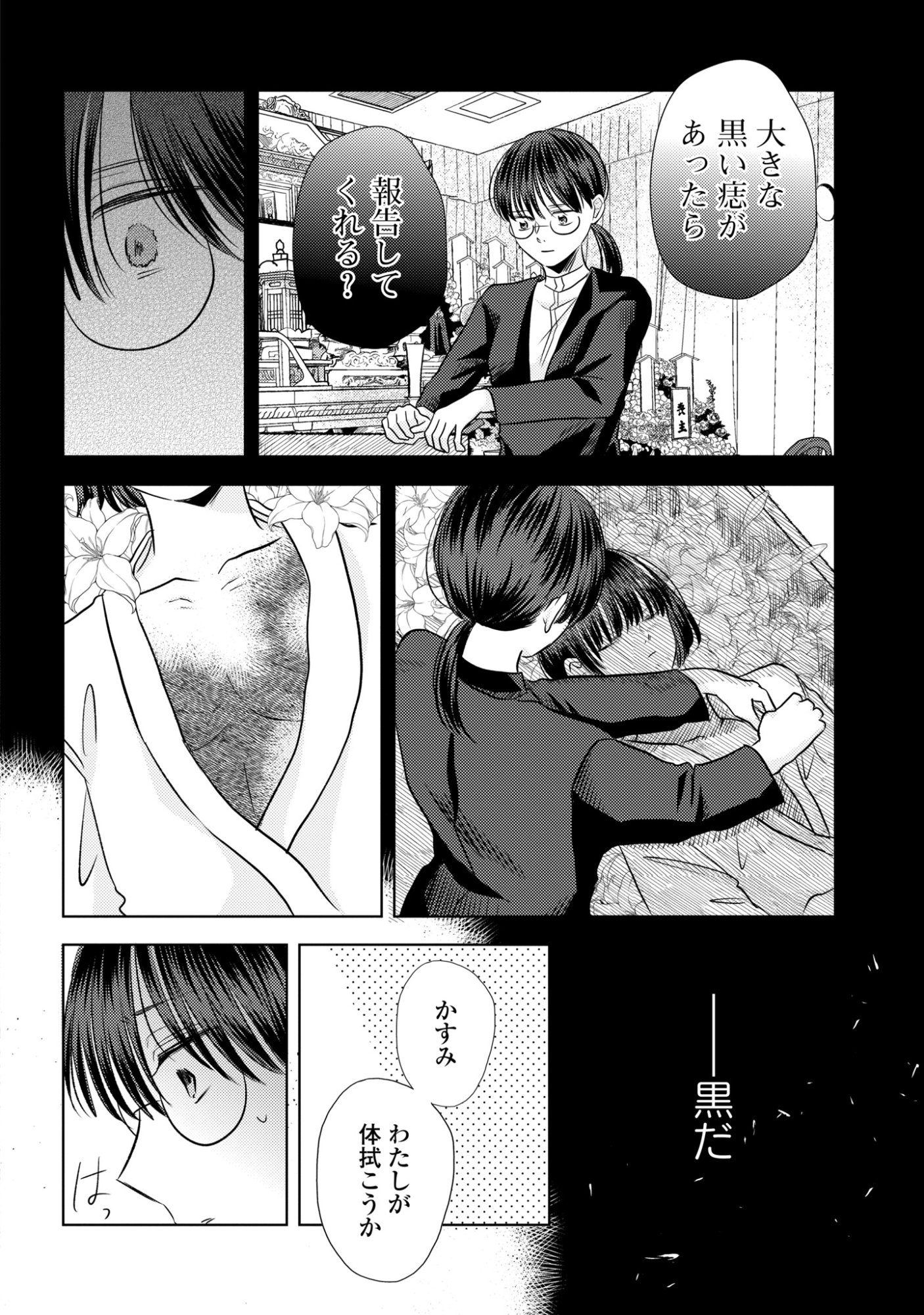 Read HONE NI NEGAI WO, HOSHI NI NOROI WO Chapter 5 [High Quality / Full] - Page 10 - nicomanga.net