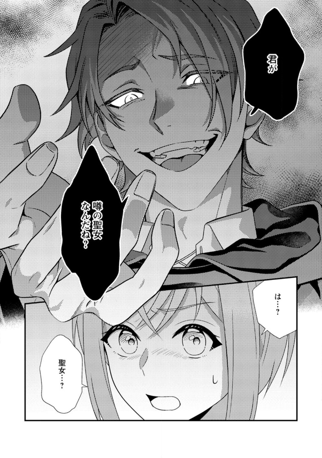 Read NISEMONO NI UBAWARETA SEIJO NO CHII, NANTONAKUSHITEMO TORIKAESA... NAKUTE IIKKA! Chapter 16.3 [High Quality / Full] - Page 10 - nicomanga.net