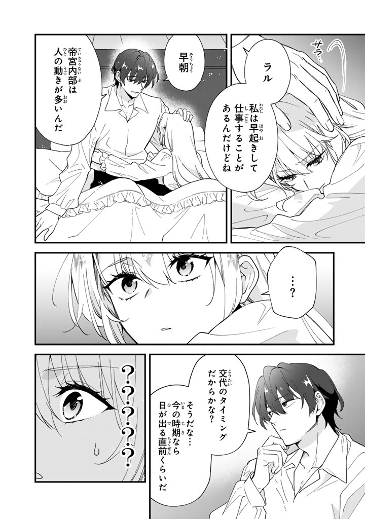 Read I THOUGHT I HAD MARRIED A POOR KNIGHT, BUT…! Chapter 14.1 [High Quality / Full] - Page 10 - nicomanga.net