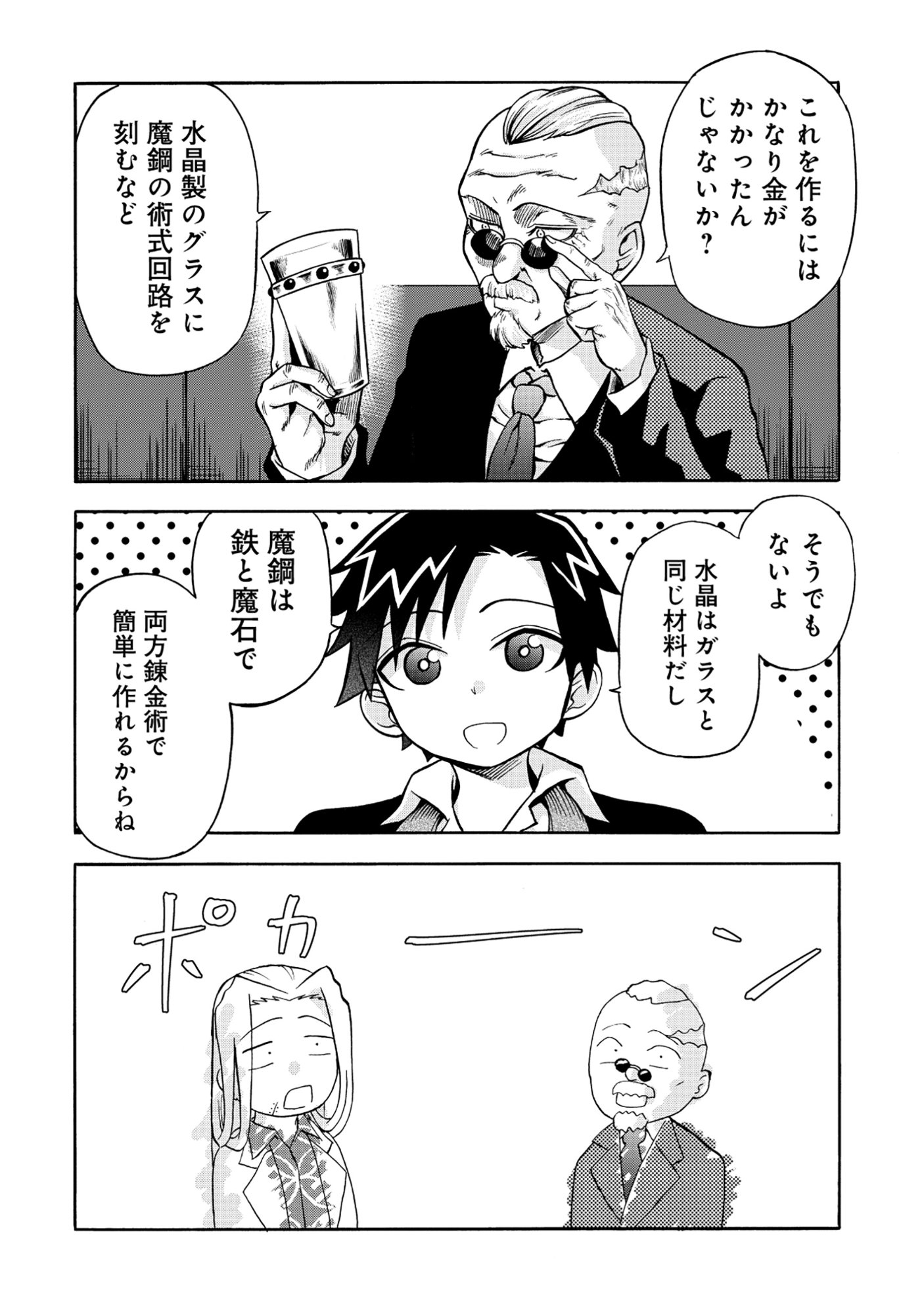 Read ISEKAI DE YAKUZA HAJIMEMASHITA: YUME NO HENKYOU SLOW LIFE WA OAZUKE-CHUU Chapter 6.1 [High Quality / Full] - Page 10 - nicomanga.net