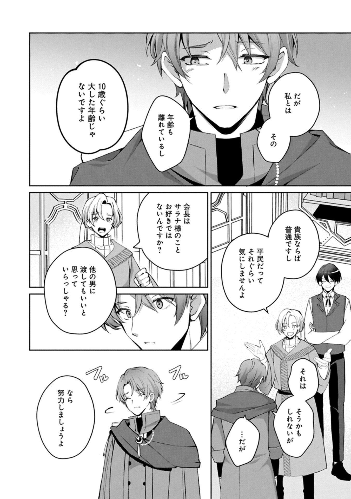 Read TENSEI SHIMASHITA, SARANA KINJE DESU. GOKIGENYOU. KON’YAKU HAKI SARETA NO DE INAKA DE KIMAMA NI KURASHITAI TO OMOIMASU Chapter 19.2 [High Quality / Full] - Page 10 - nicomanga.net