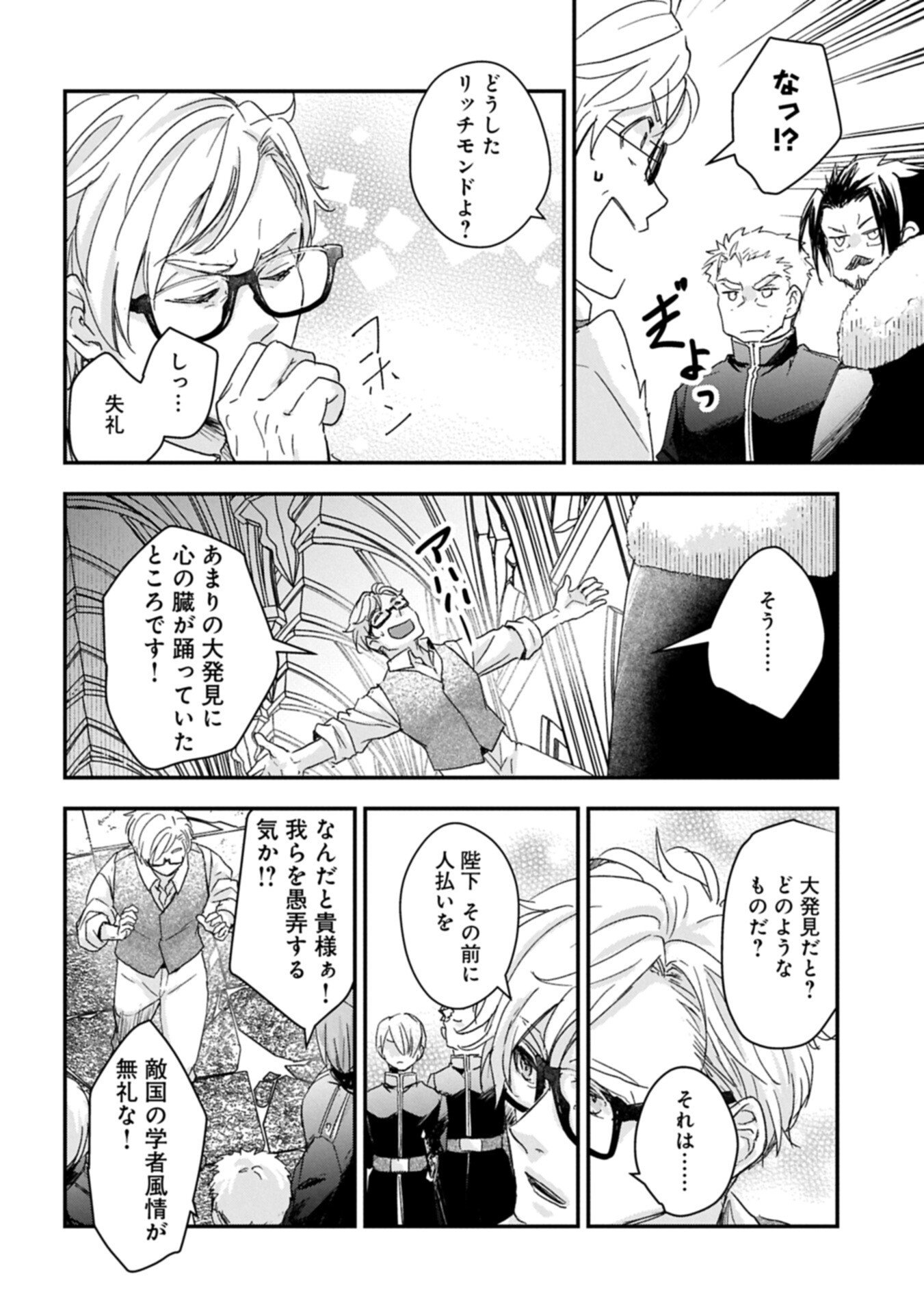 Read SENKI TO YOBARETA OTOKO, OUKE NI ANSATSU SARETARA MUSUME O HIROI, ISSHO NI SLOW LIFE O HAJIMERU (MANGA) - RAW Chapter 33.2 [High Quality / Full] - Page 10 - nicomanga.net