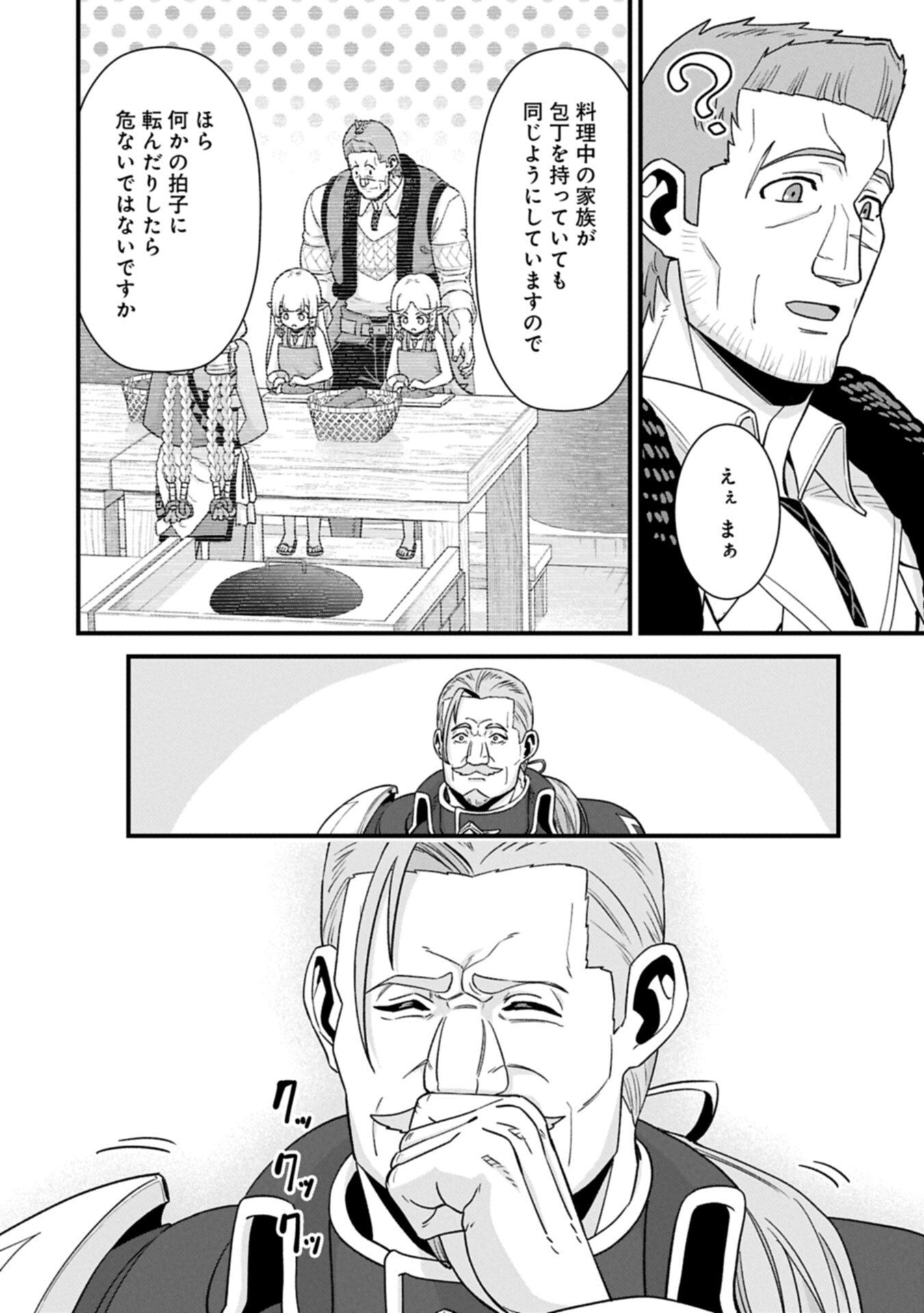 Read RYOUMIN 0-NIN START NO HENKYOU RYOUSHUSAMA - RAW Chapter 74.2 [High Quality / Full] - Page 10 - nicomanga.net