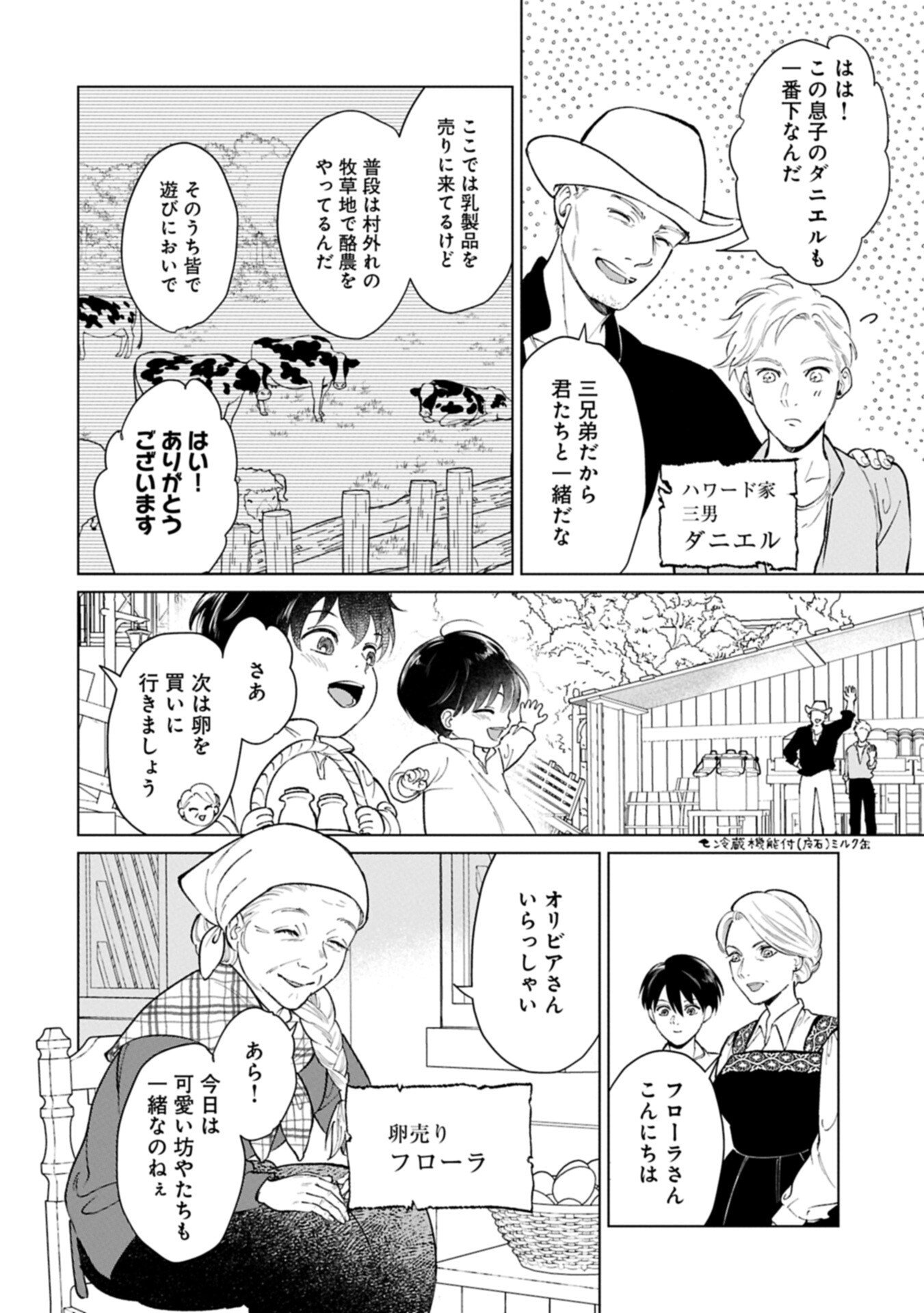 Read ASHITA MO II HI DE ARIMASU YOUNI. ~ISEKAI DE ATARASHII KAZOKU GA DEKIMASHITA~ SANKYOUDAI NO HOKKORI GOHAN NIKKI Chapter 4.1 [High Quality / Full] - Page 9 - nicomanga.net