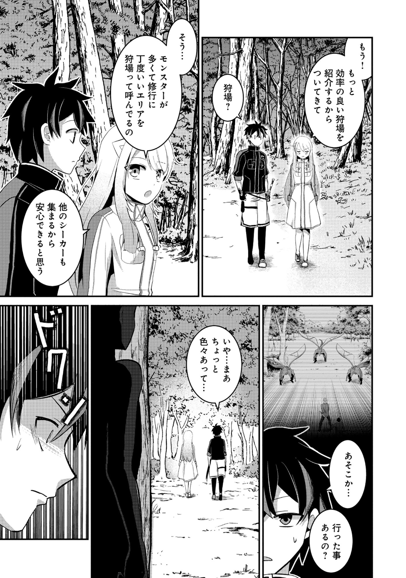 Read TOBENAI SAIKYOU NO DUNGEON SEEKER Chapter 7.2 [High Quality / Full] - Page 10 - nicomanga.net
