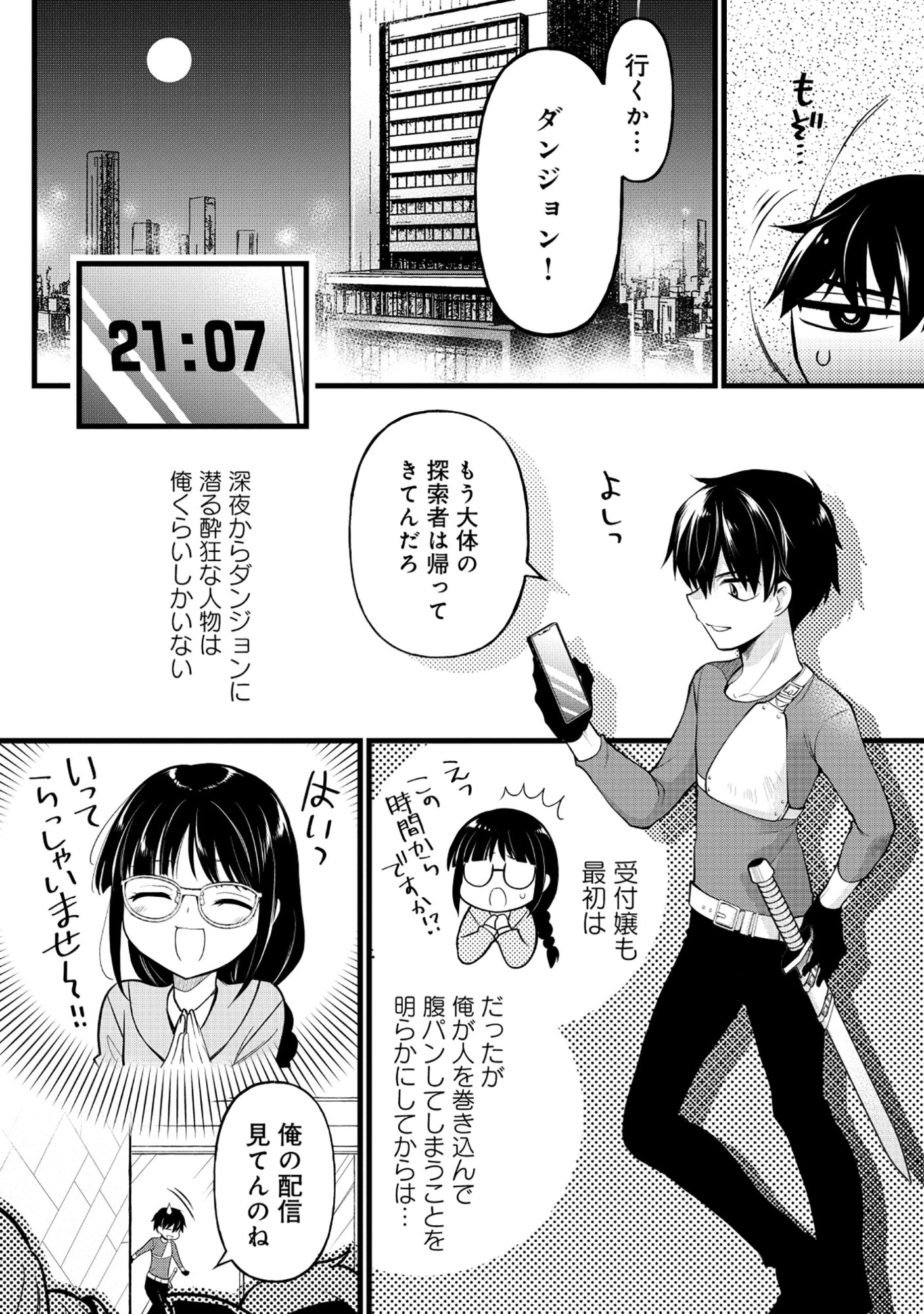 Read HARAPAN-KEI DUNGEON HAISHINSHA - DANJO HI 1:100 NO SEKAI DEMO ORE GA TATAKAU WAKE - RAW Chapter 6 [High Quality / Full] - Page 10 - nicomanga.net