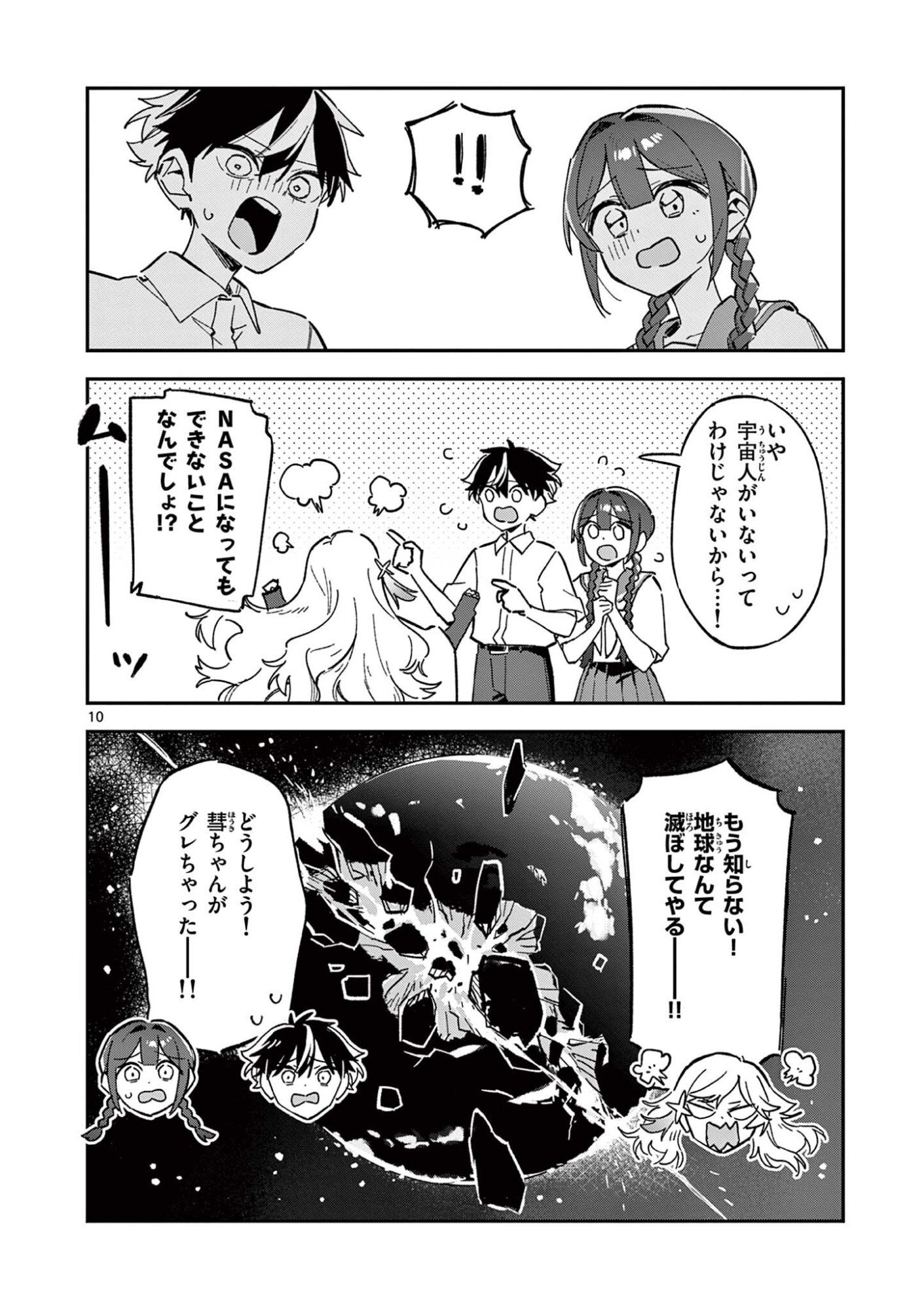 Read HOUKAGO, BOKURA WA UCHUU NI MADOU Chapter 51 [High Quality / Full] - Page 10 - nicomanga.net