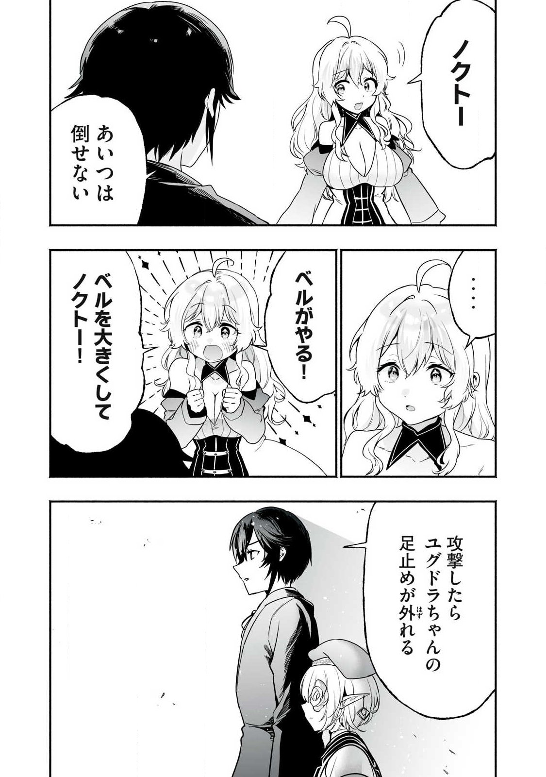Read TENSEI KIZOKU NO BANNOU KAITAKU: “KAKUDAI & SHUKUSHOU” SKILL O TSUKATTEITARA SAIKYOU RYOUCHI NI NARIMASHITA (MANGA) Chapter 62.2 [High Quality / Full] - Page 10 - nicomanga.net