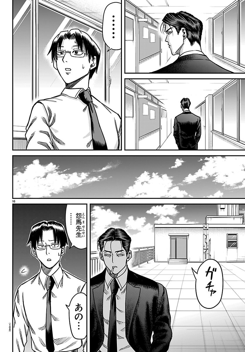 Read ENMA NO KYOUSHITSU Chapter 53 [High Quality / Full] - Page 16 - nicomanga.com