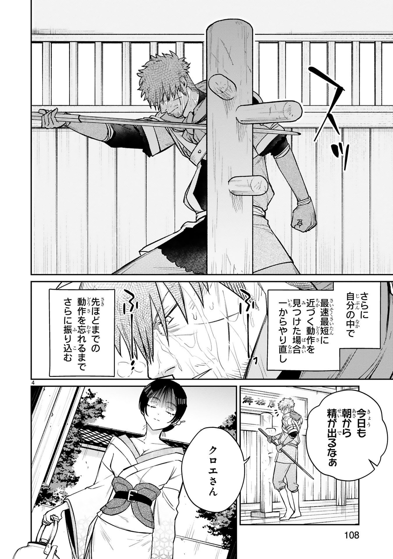 Read ARAFO BOUKENSHA, DENSETSU NI NARU - SS RANK NO MUSUME NI KYOUKA SARETARA SSS RANK NI NARIMASHITA Chapter 56 [High Quality / Full] - Page 4 - nicomanga.net