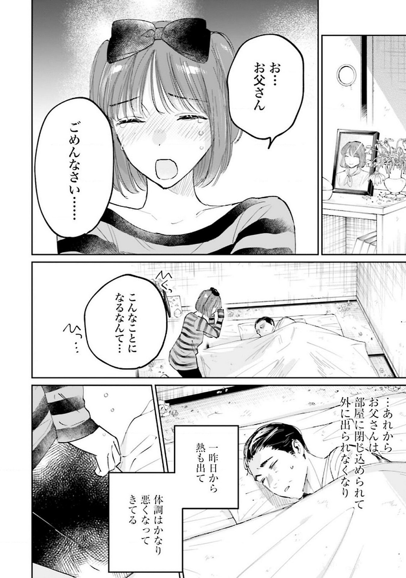 Read KIMI WA BUDOKAN NI TATENAI Chapter 24 [High Quality / Full] - Page 24 - nicomanga.net