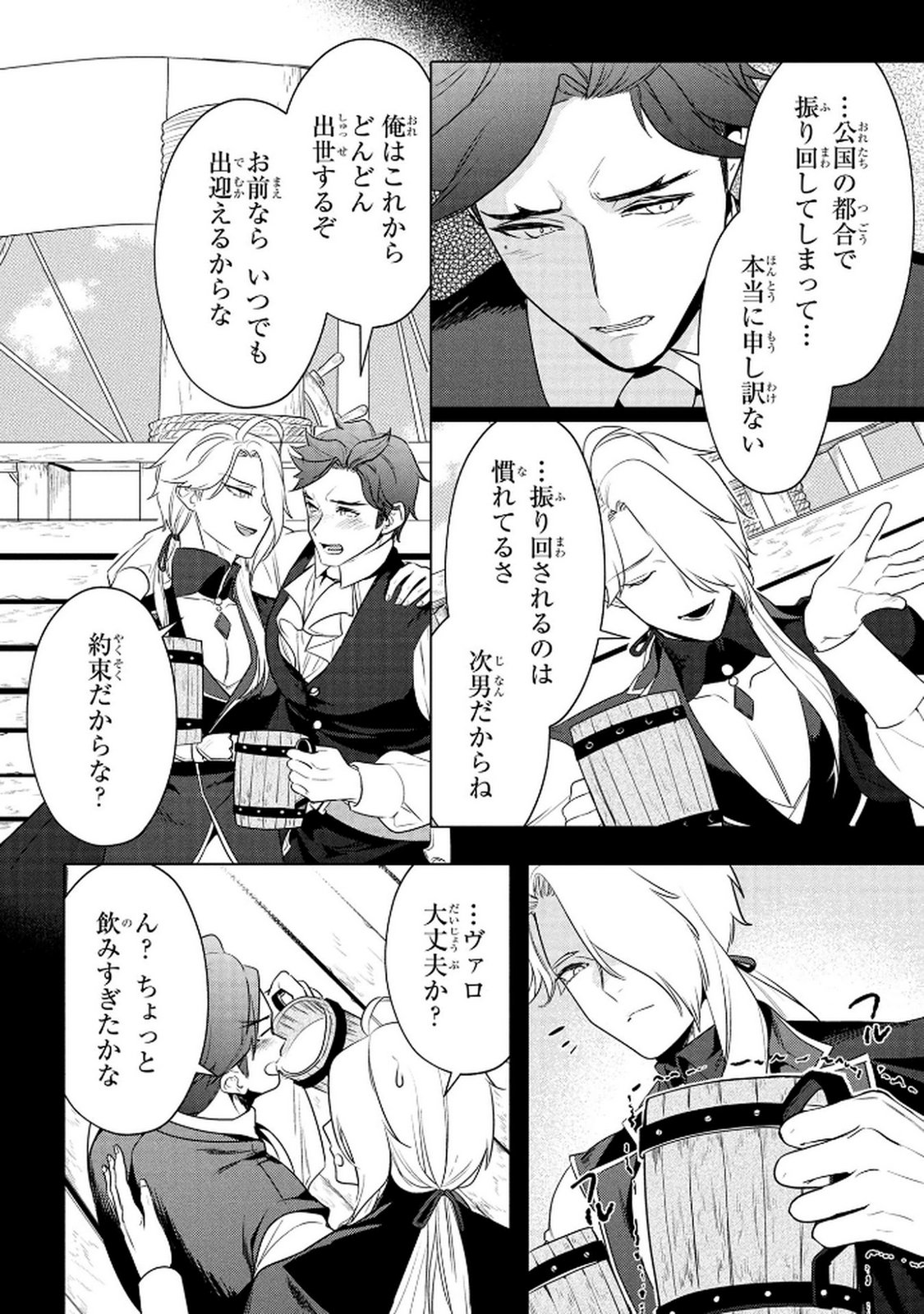 Read KONYAKUSHA GA UWAKI SHITE IRU YOU NANDESU KEDO WATASHI WA HAYARI NO AKUYAKU REIJOU TTE KOTO DEATTEMASU KA? Chapter 65 [High Quality / Full] - Page 2 - nicomanga.net
