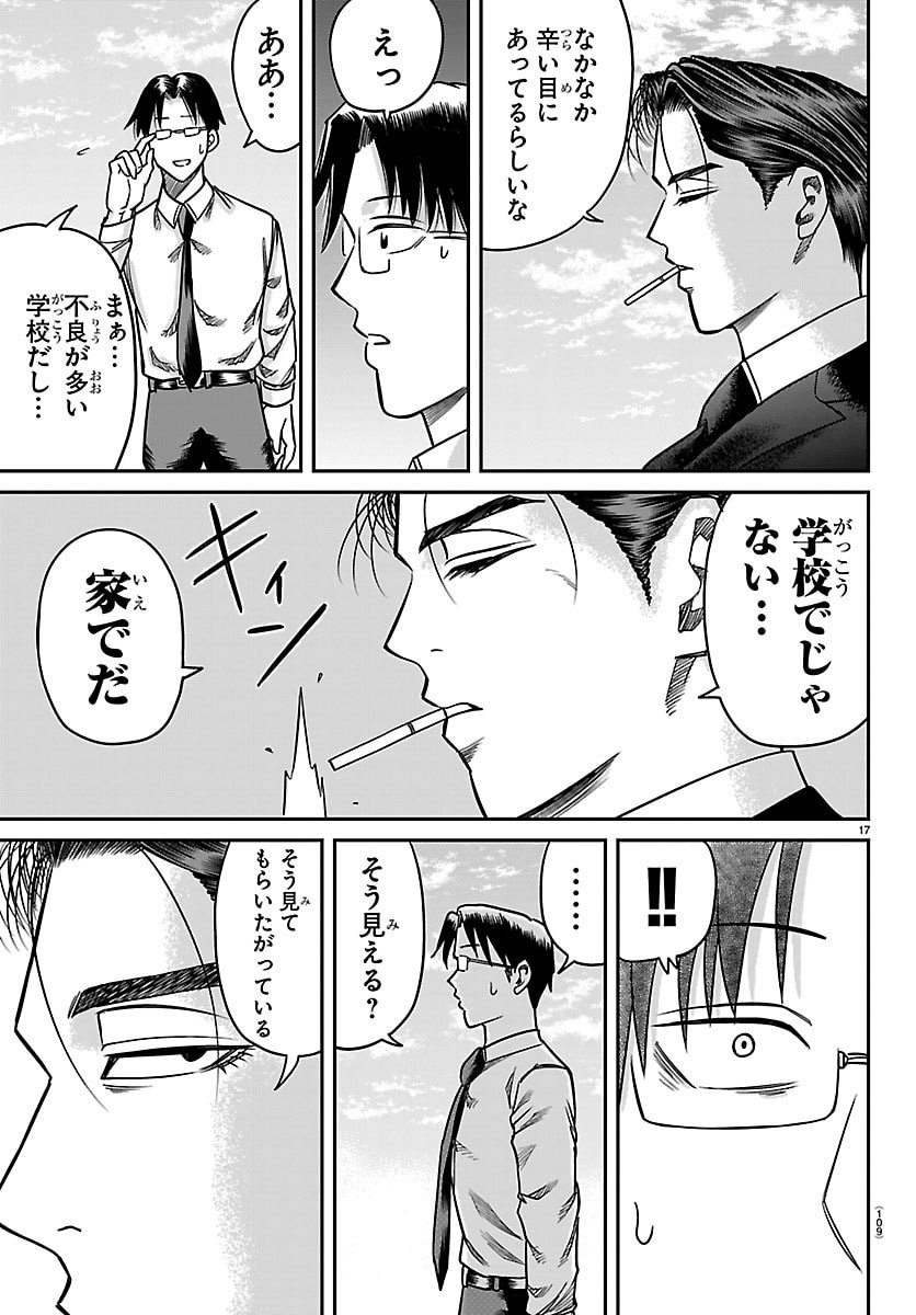 Read ENMA NO KYOUSHITSU Chapter 53 [High Quality / Full] - Page 17 - nicomanga.com