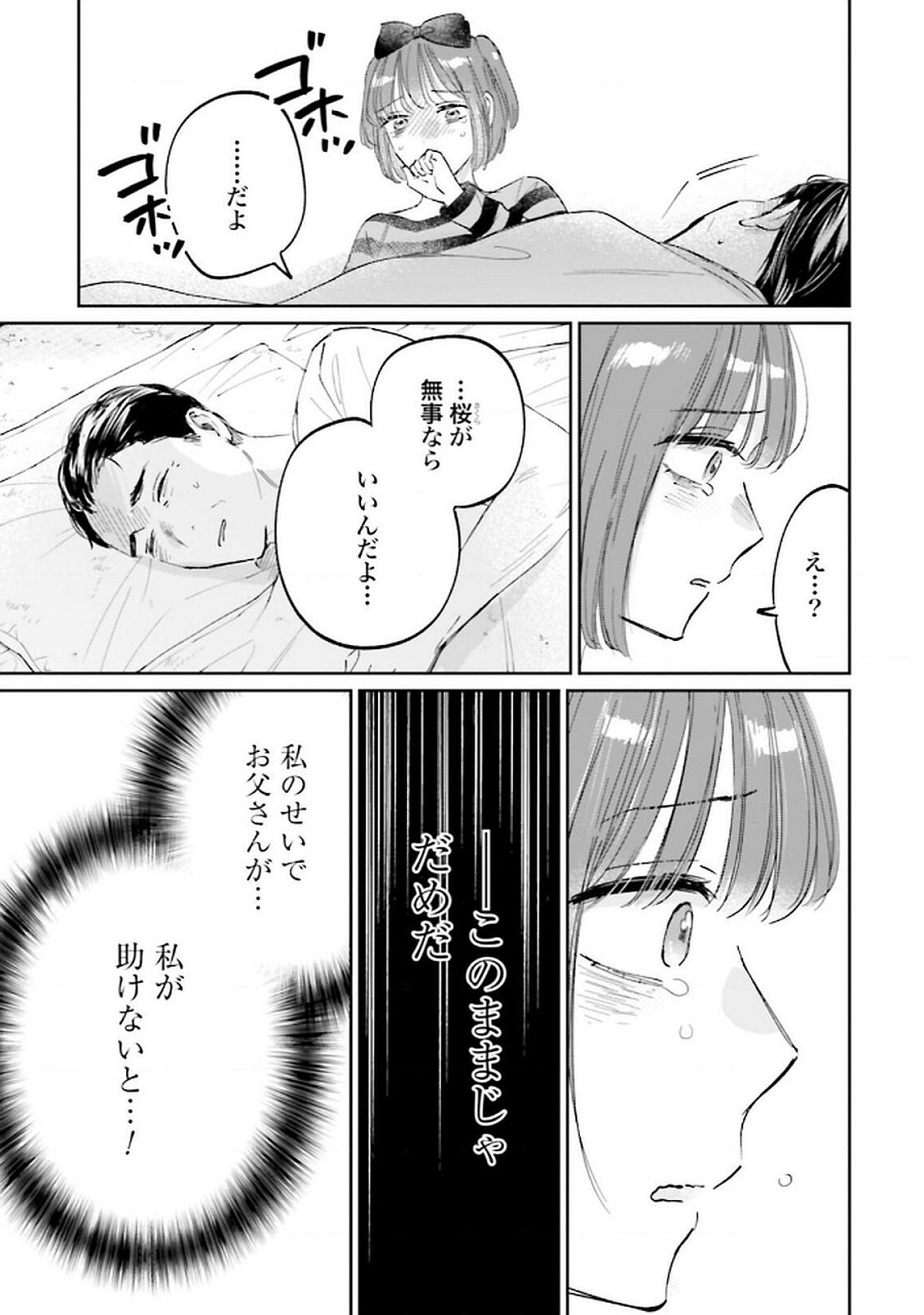 Read KIMI WA BUDOKAN NI TATENAI Chapter 24 [High Quality / Full] - Page 25 - nicomanga.net