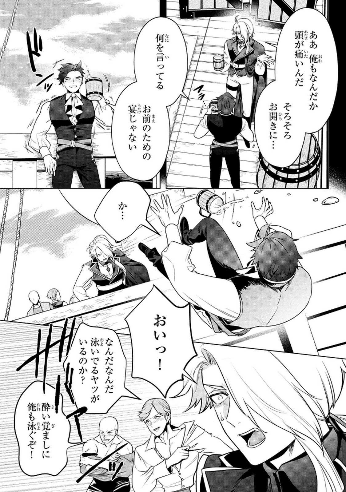 Read KONYAKUSHA GA UWAKI SHITE IRU YOU NANDESU KEDO WATASHI WA HAYARI NO AKUYAKU REIJOU TTE KOTO DEATTEMASU KA? Chapter 65 [High Quality / Full] - Page 3 - nicomanga.net