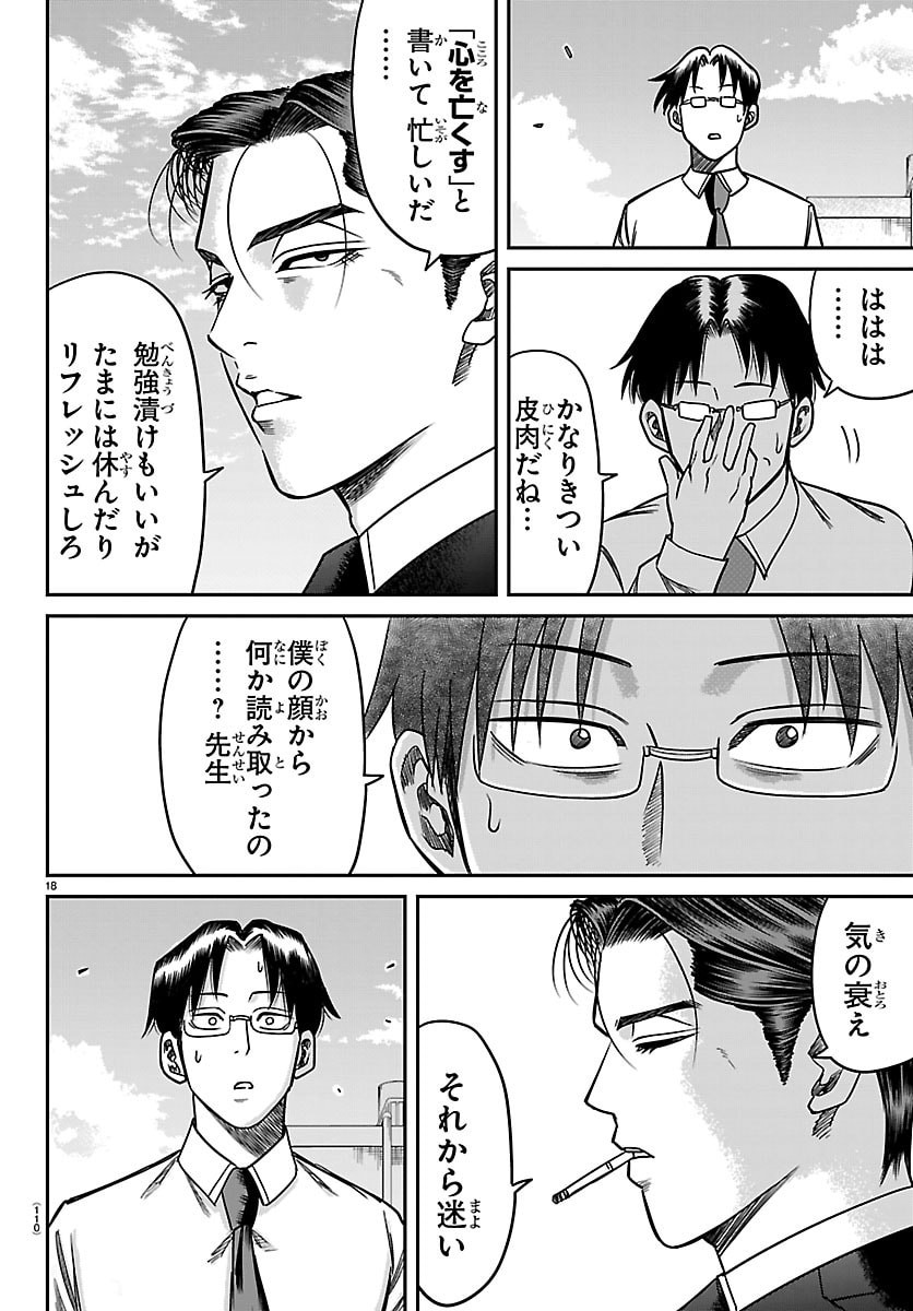 Read ENMA NO KYOUSHITSU Chapter 53 [High Quality / Full] - Page 18 - nicomanga.com