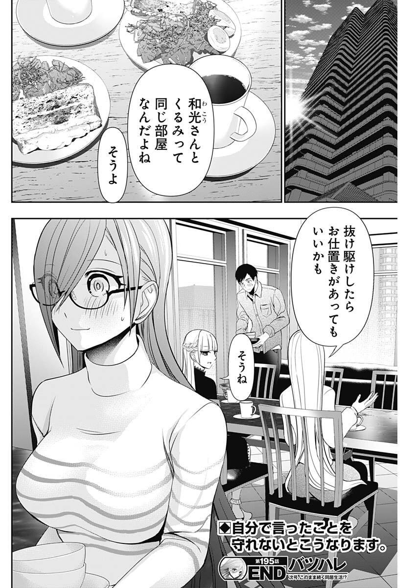 Read BATSU HARE Chapter 195 [High Quality / Full] - Page 12 - nicomanga.com