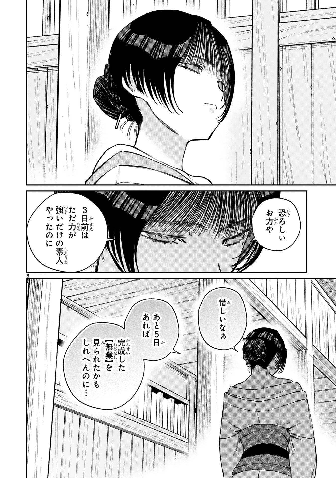 Read ARAFO BOUKENSHA, DENSETSU NI NARU - SS RANK NO MUSUME NI KYOUKA SARETARA SSS RANK NI NARIMASHITA Chapter 56 [High Quality / Full] - Page 6 - nicomanga.net