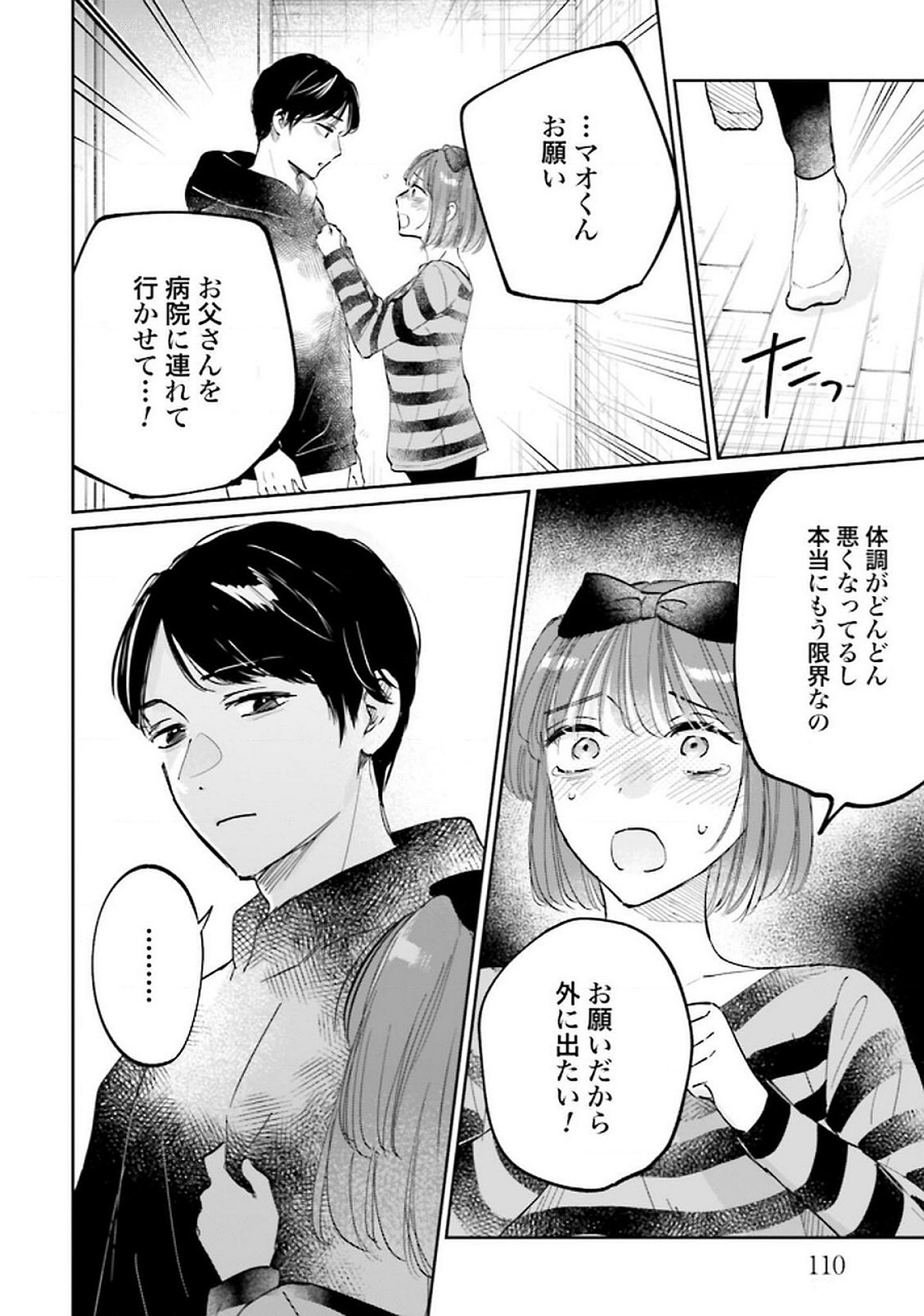 Read KIMI WA BUDOKAN NI TATENAI Chapter 24 [High Quality / Full] - Page 26 - nicomanga.net