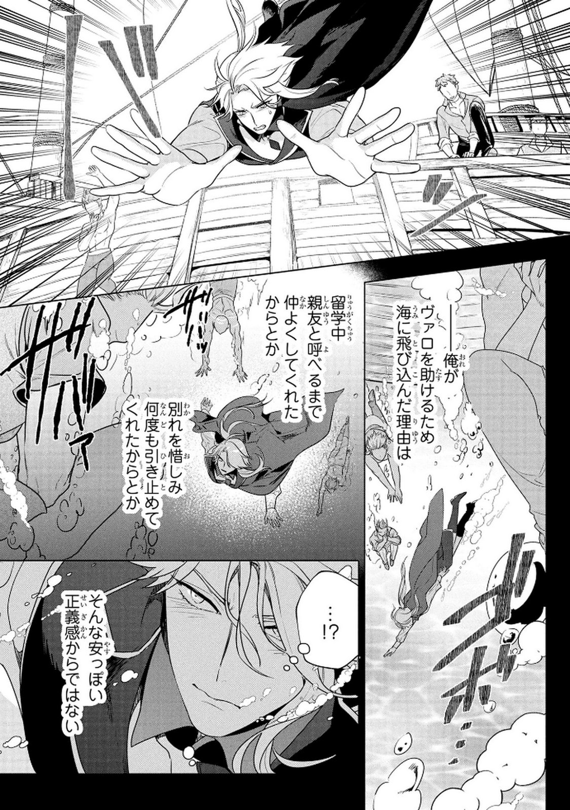 Read KONYAKUSHA GA UWAKI SHITE IRU YOU NANDESU KEDO WATASHI WA HAYARI NO AKUYAKU REIJOU TTE KOTO DEATTEMASU KA? Chapter 65 [High Quality / Full] - Page 4 - nicomanga.net