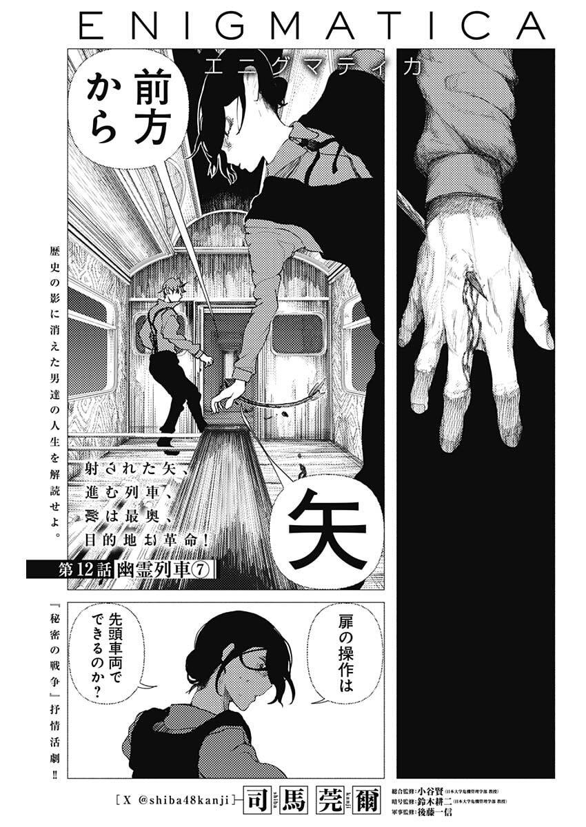 Read ENIGMATICA Chapter 12 [High Quality / Full] - Page 1 - nicomanga.com