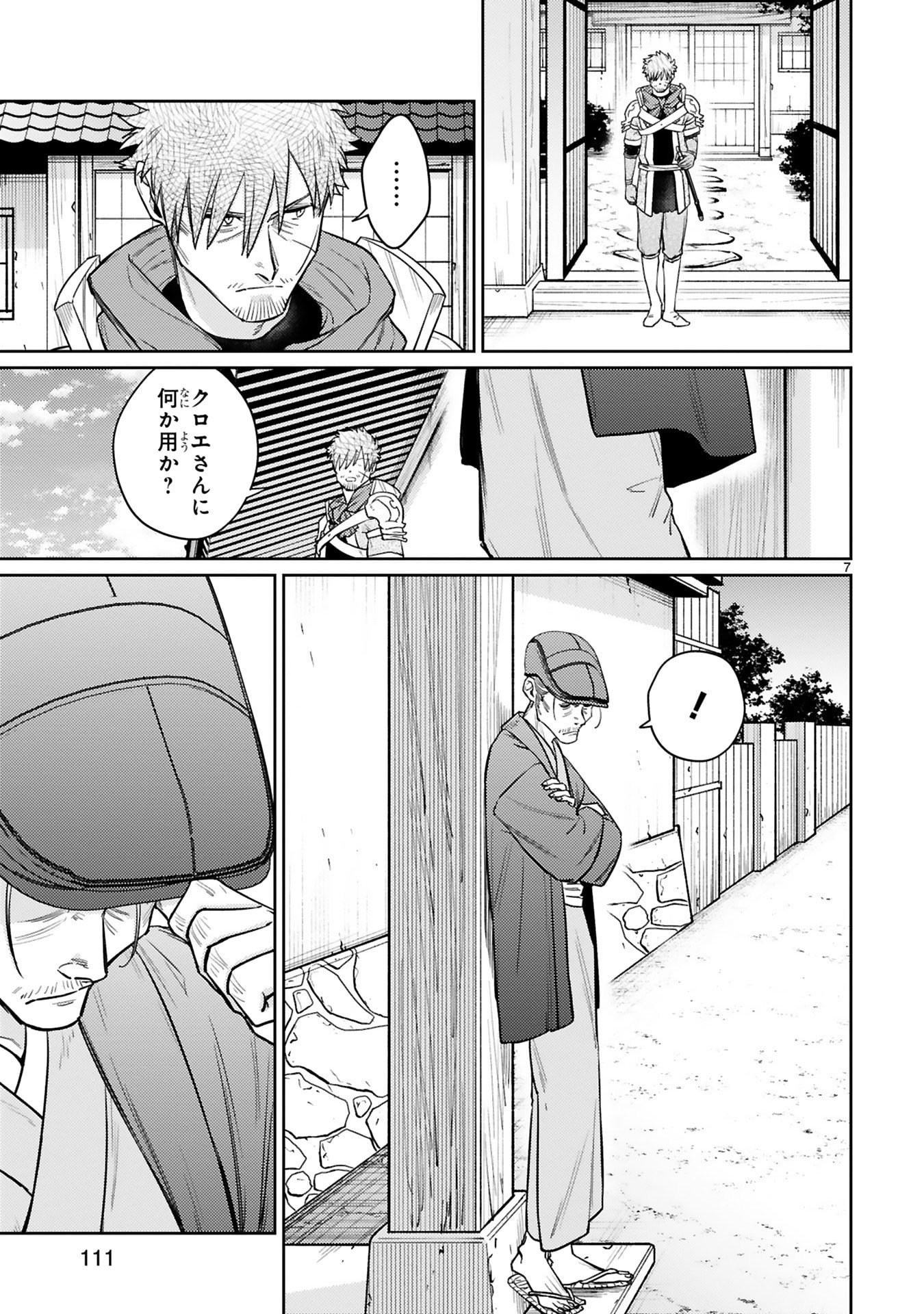 Read ARAFO BOUKENSHA, DENSETSU NI NARU - SS RANK NO MUSUME NI KYOUKA SARETARA SSS RANK NI NARIMASHITA Chapter 56 [High Quality / Full] - Page 7 - nicomanga.net