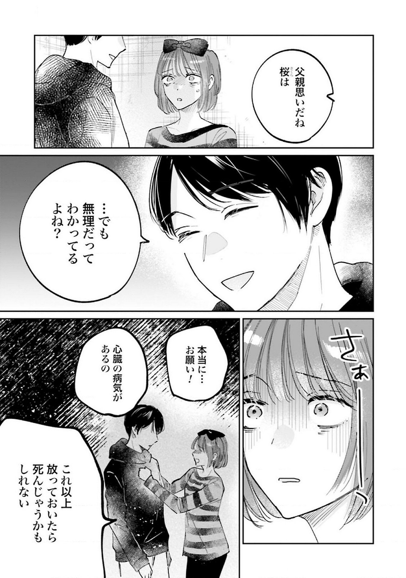 Read KIMI WA BUDOKAN NI TATENAI Chapter 24 [High Quality / Full] - Page 27 - nicomanga.net