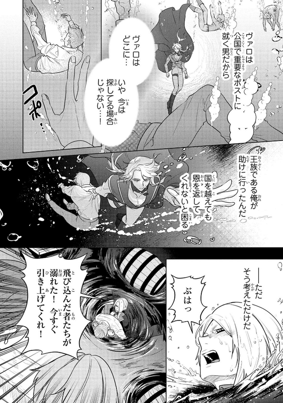Read KONYAKUSHA GA UWAKI SHITE IRU YOU NANDESU KEDO WATASHI WA HAYARI NO AKUYAKU REIJOU TTE KOTO DEATTEMASU KA? Chapter 65 [High Quality / Full] - Page 5 - nicomanga.net