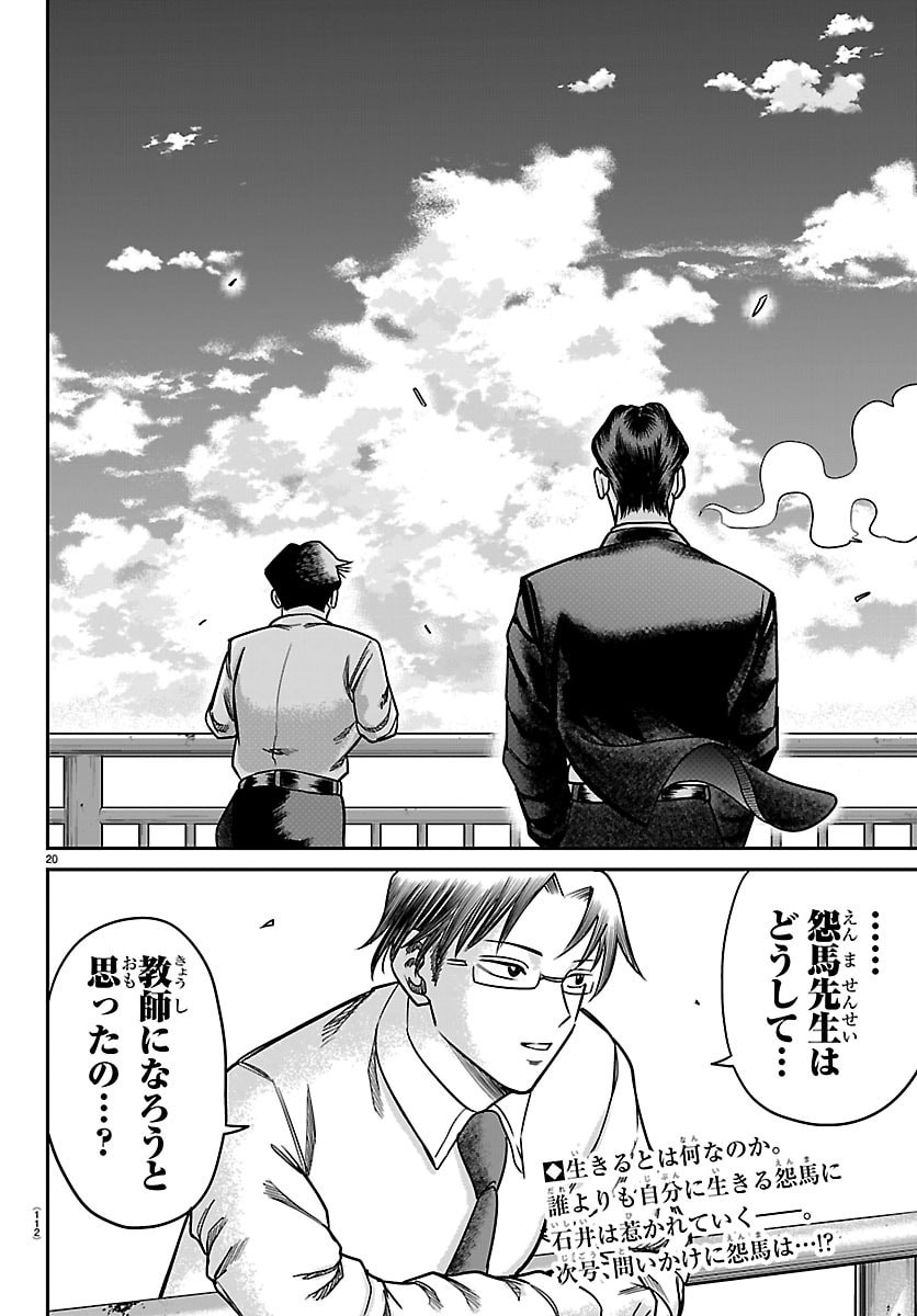 Read ENMA NO KYOUSHITSU Chapter 53 [High Quality / Full] - Page 20 - nicomanga.com