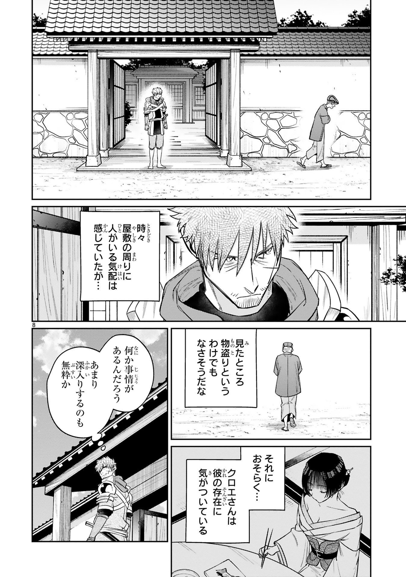 Read ARAFO BOUKENSHA, DENSETSU NI NARU - SS RANK NO MUSUME NI KYOUKA SARETARA SSS RANK NI NARIMASHITA Chapter 56 [High Quality / Full] - Page 8 - nicomanga.net