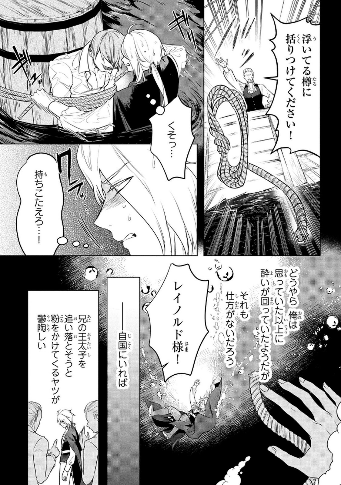 Read KONYAKUSHA GA UWAKI SHITE IRU YOU NANDESU KEDO WATASHI WA HAYARI NO AKUYAKU REIJOU TTE KOTO DEATTEMASU KA? Chapter 65 [High Quality / Full] - Page 6 - nicomanga.net