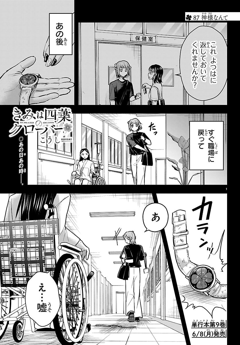 Read KIMI WA YOTSUBA NO CLOVER Chapter 87 [High Quality / Full] - Page 1 - nicomanga.net