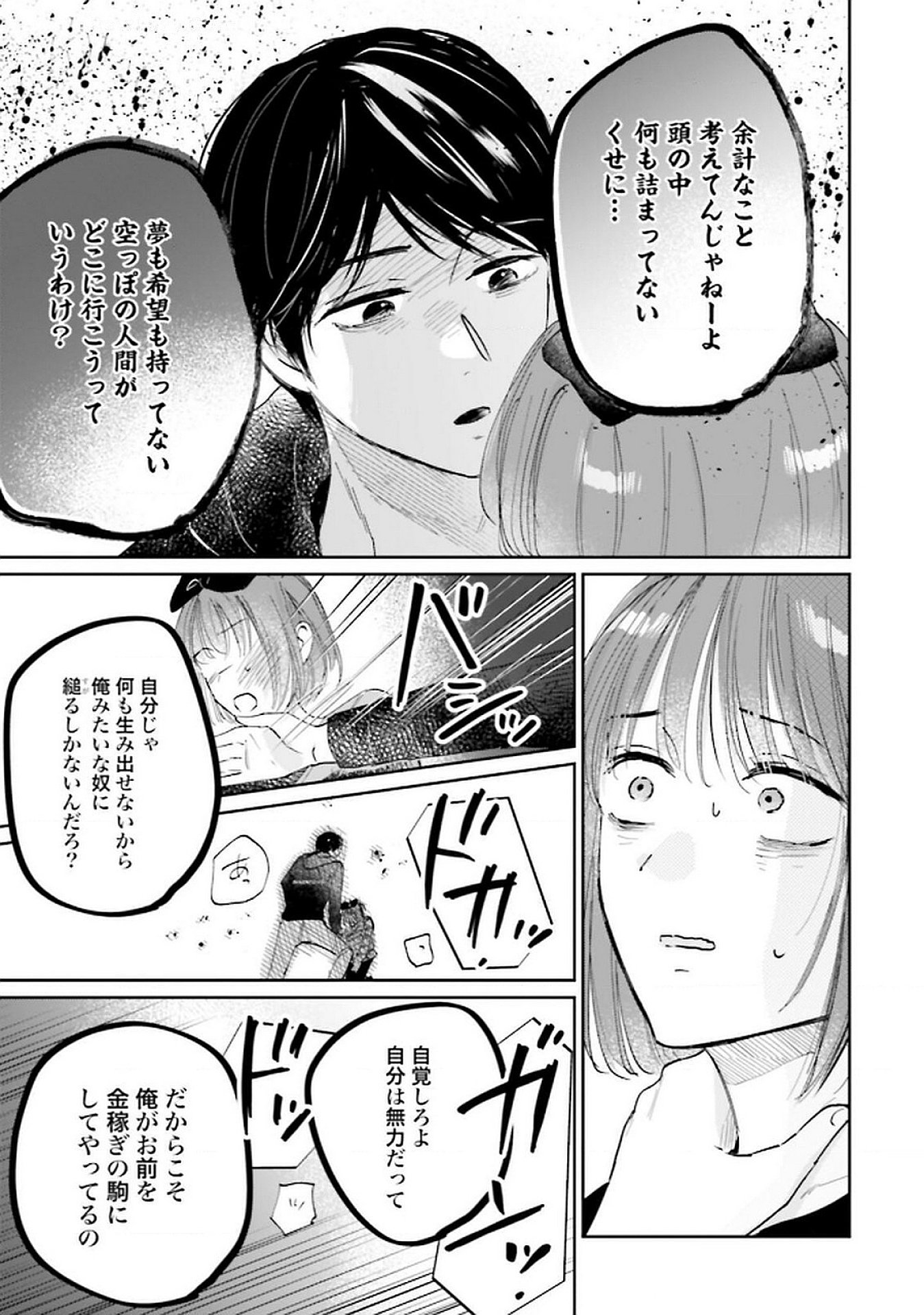 Read KIMI WA BUDOKAN NI TATENAI Chapter 24 [High Quality / Full] - Page 29 - nicomanga.net