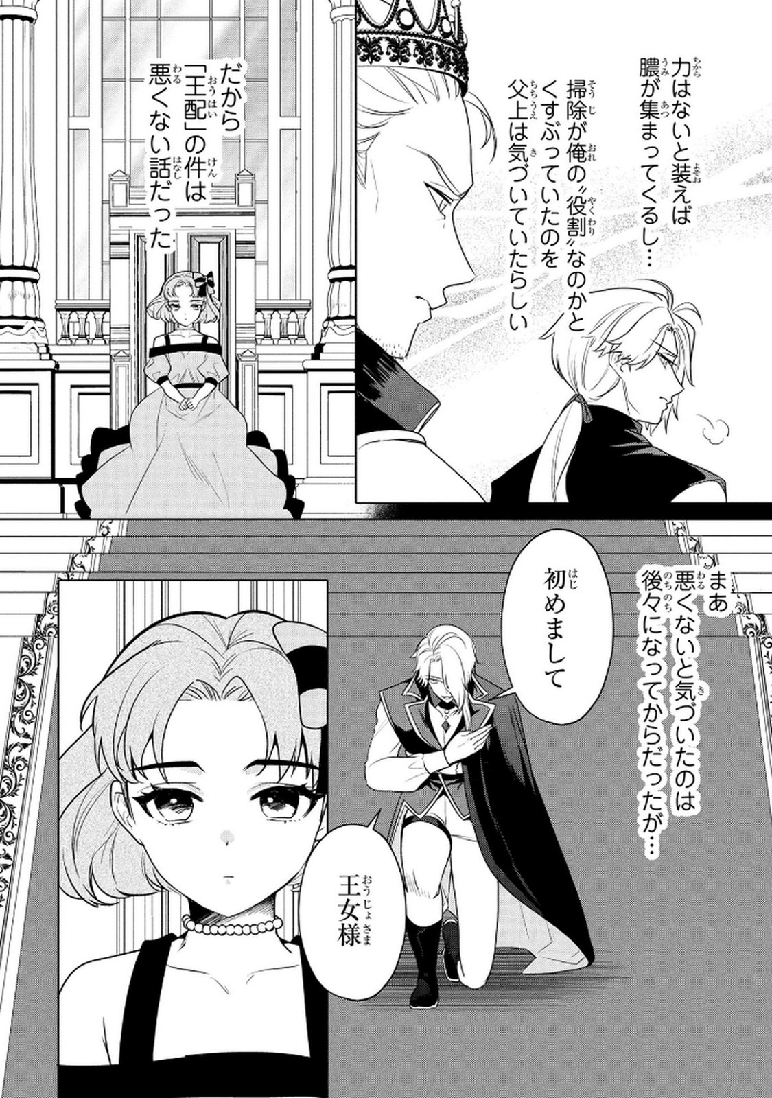Read KONYAKUSHA GA UWAKI SHITE IRU YOU NANDESU KEDO WATASHI WA HAYARI NO AKUYAKU REIJOU TTE KOTO DEATTEMASU KA? Chapter 65 [High Quality / Full] - Page 7 - nicomanga.net