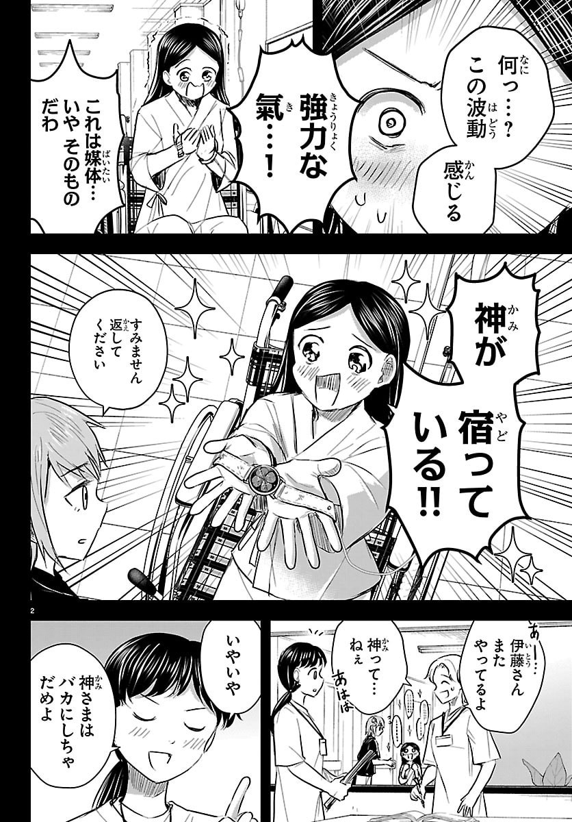 Read KIMI WA YOTSUBA NO CLOVER Chapter 87 [High Quality / Full] - Page 2 - nicomanga.net