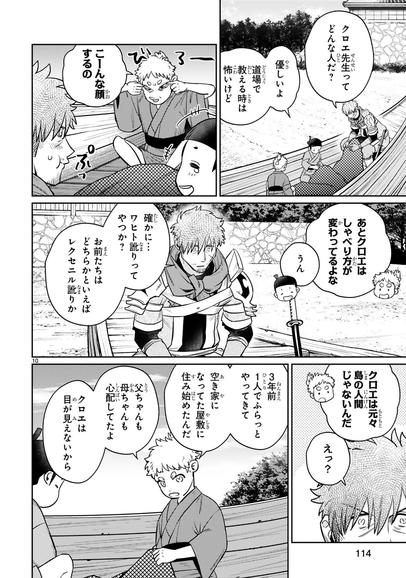 Read ARAFO BOUKENSHA, DENSETSU NI NARU - SS RANK NO MUSUME NI KYOUKA SARETARA SSS RANK NI NARIMASHITA Chapter 56 [High Quality / Full] - Page 10 - nicomanga.net