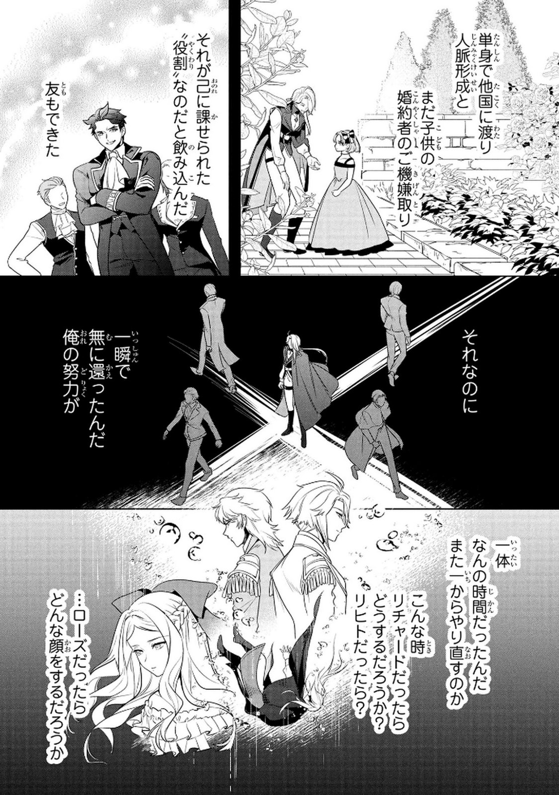 Read KONYAKUSHA GA UWAKI SHITE IRU YOU NANDESU KEDO WATASHI WA HAYARI NO AKUYAKU REIJOU TTE KOTO DEATTEMASU KA? Chapter 65 [High Quality / Full] - Page 8 - nicomanga.net