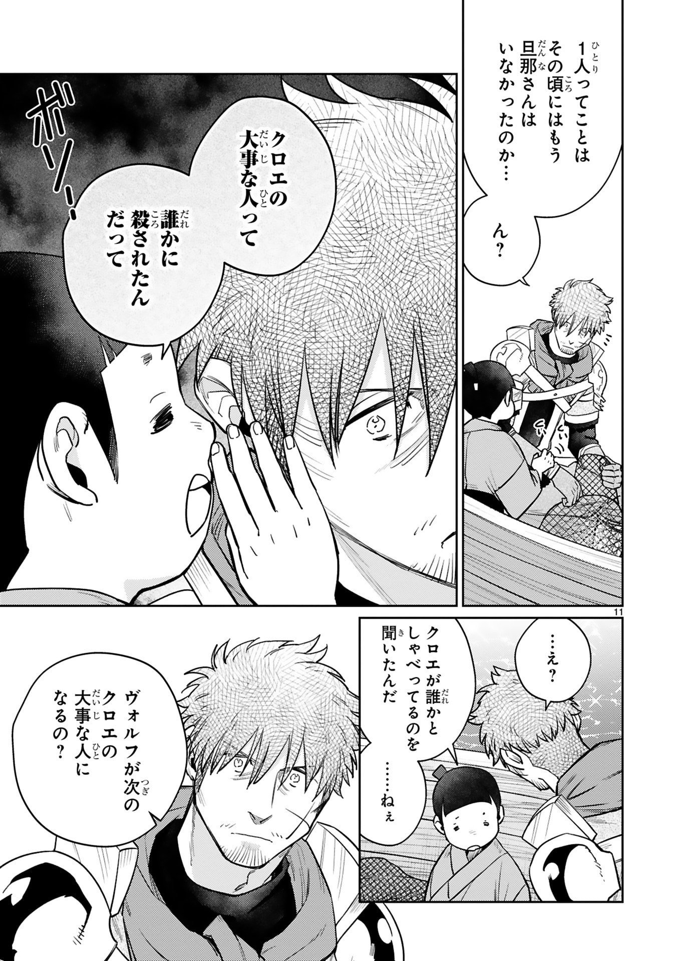 Read ARAFO BOUKENSHA, DENSETSU NI NARU - SS RANK NO MUSUME NI KYOUKA SARETARA SSS RANK NI NARIMASHITA Chapter 56 [High Quality / Full] - Page 11 - nicomanga.net