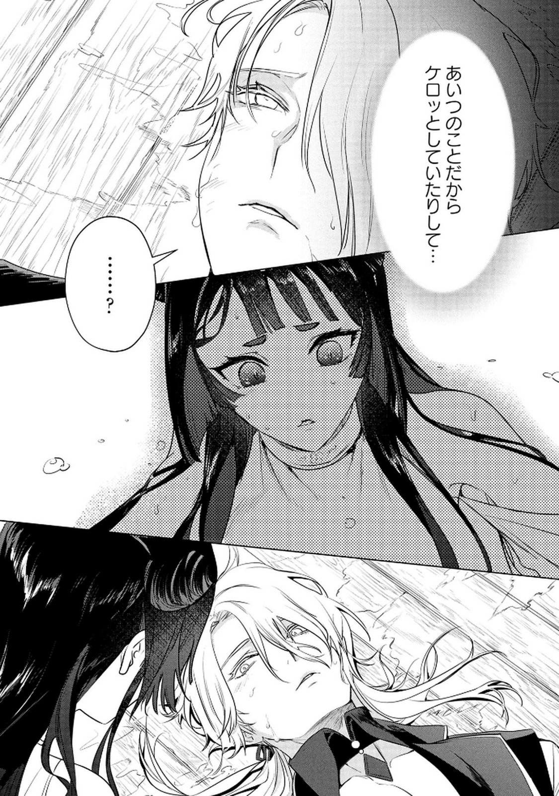 Read KONYAKUSHA GA UWAKI SHITE IRU YOU NANDESU KEDO WATASHI WA HAYARI NO AKUYAKU REIJOU TTE KOTO DEATTEMASU KA? Chapter 65 [High Quality / Full] - Page 9 - nicomanga.net