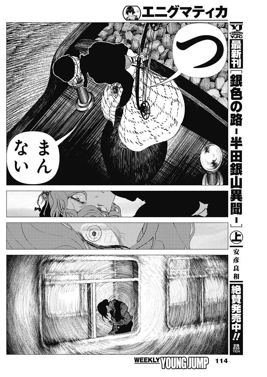 Read ENIGMATICA Chapter 12 [High Quality / Full] - Page 6 - nicomanga.com