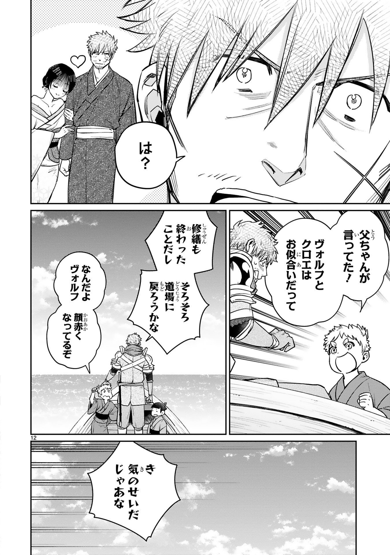 Read ARAFO BOUKENSHA, DENSETSU NI NARU - SS RANK NO MUSUME NI KYOUKA SARETARA SSS RANK NI NARIMASHITA Chapter 56 [High Quality / Full] - Page 12 - nicomanga.net