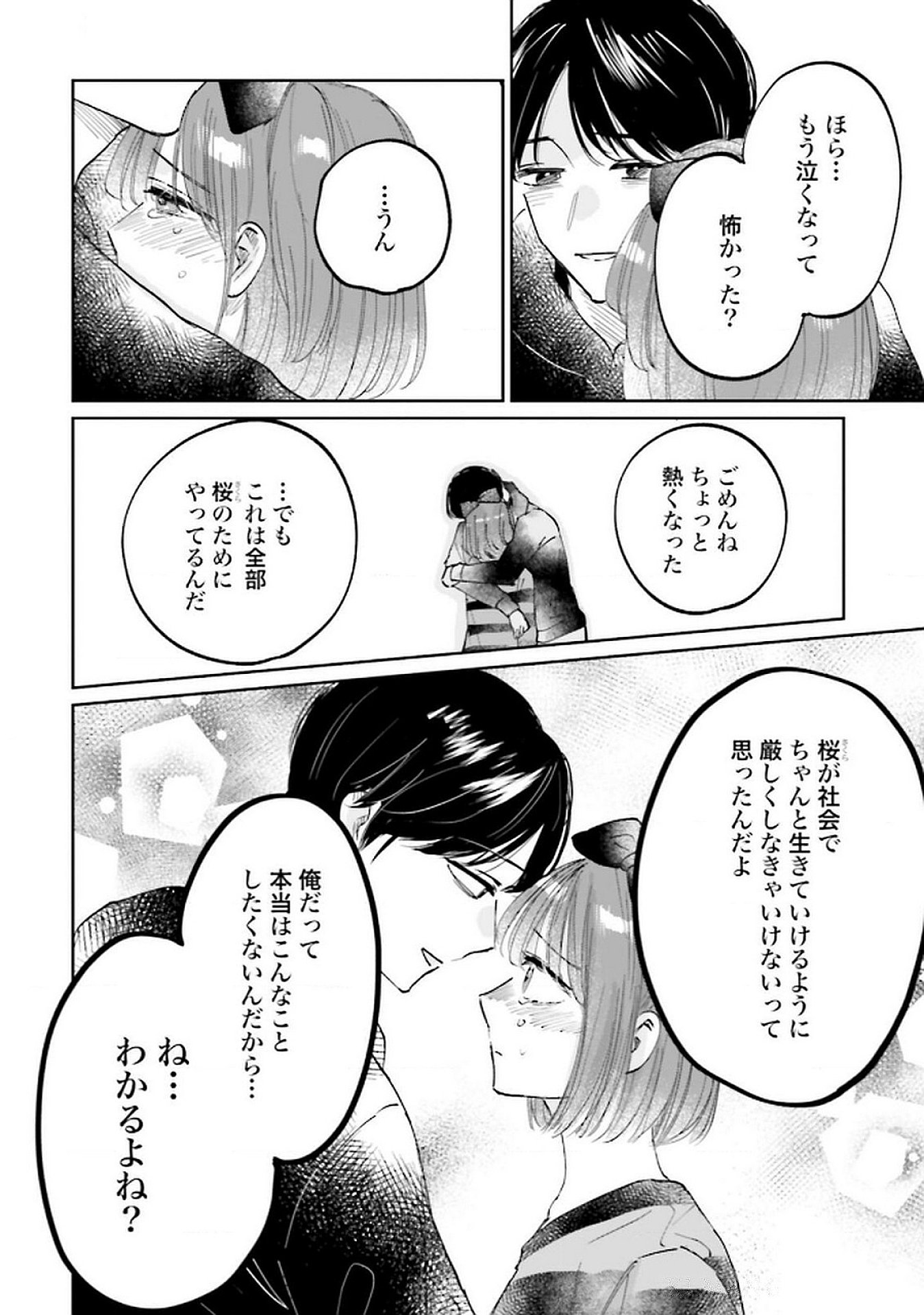 Read KIMI WA BUDOKAN NI TATENAI Chapter 24 [High Quality / Full] - Page 32 - nicomanga.net