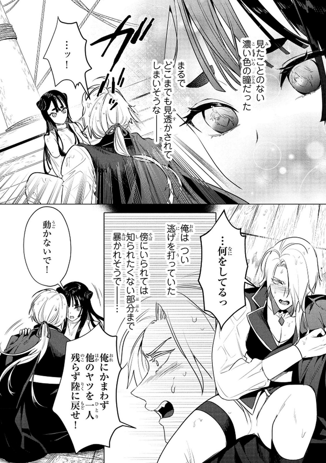 Read KONYAKUSHA GA UWAKI SHITE IRU YOU NANDESU KEDO WATASHI WA HAYARI NO AKUYAKU REIJOU TTE KOTO DEATTEMASU KA? Chapter 65 [High Quality / Full] - Page 10 - nicomanga.net